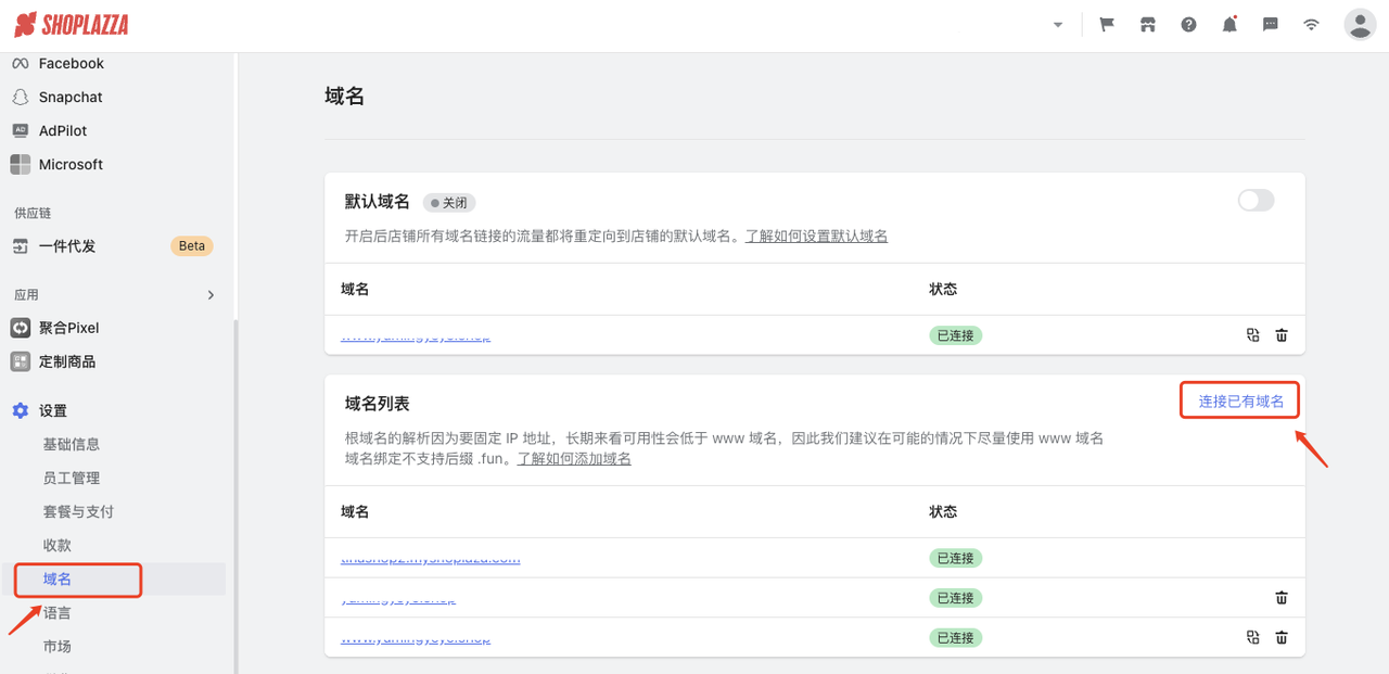 店匠域名设置 店匠域名设置
