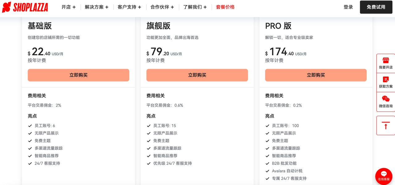 店匠3种套餐价格对比 店匠3种套餐价格对比