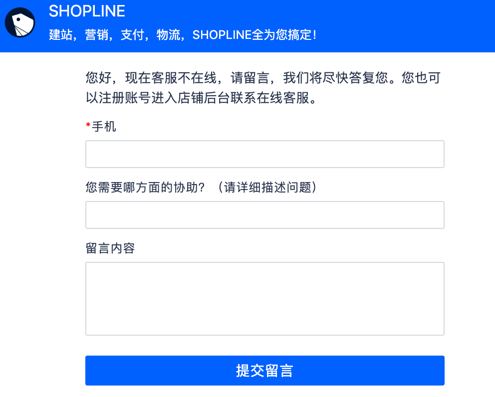 Shopline客服不在线 Shopline客服不在线