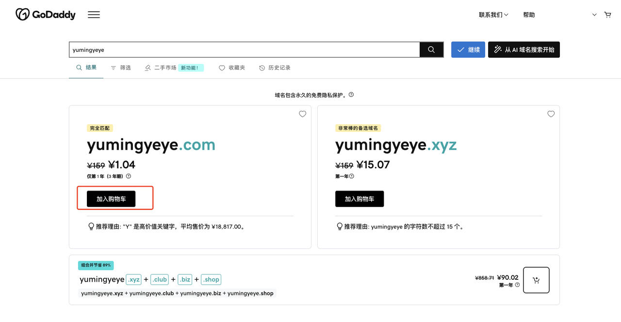 在Godaddy输入并搜索所需域名 在Godaddy输入并搜索所需域名