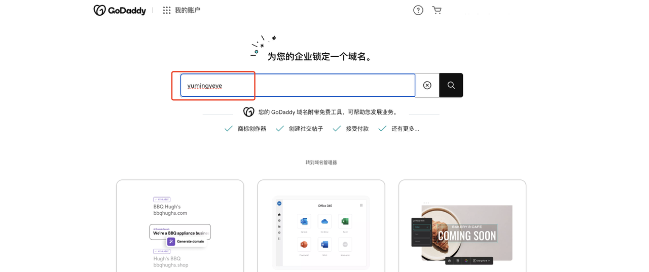 选择对应域名加入购物车 选择对应域名加入购物车