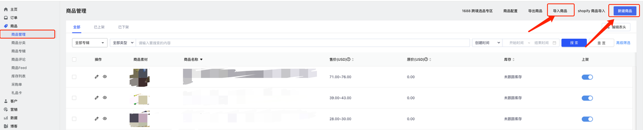 店匠独立站后台-商品管理 店匠独立站后台-商品管理