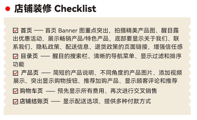 店铺装修checklist 店铺装修checklist