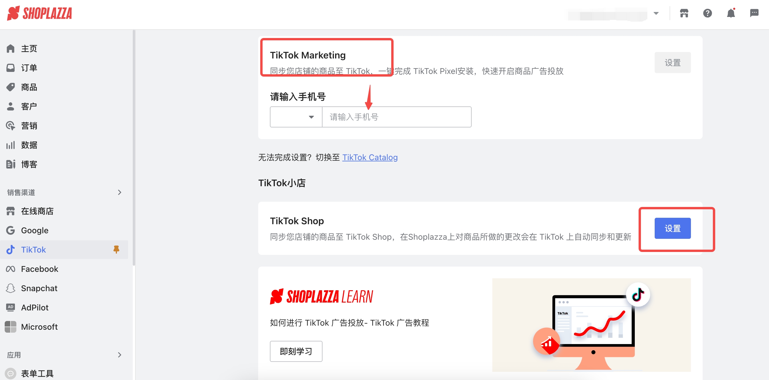 TikTok与独立站平台店匠Shoplazza合作 TikTok与独立站平台店匠Shoplazza合作