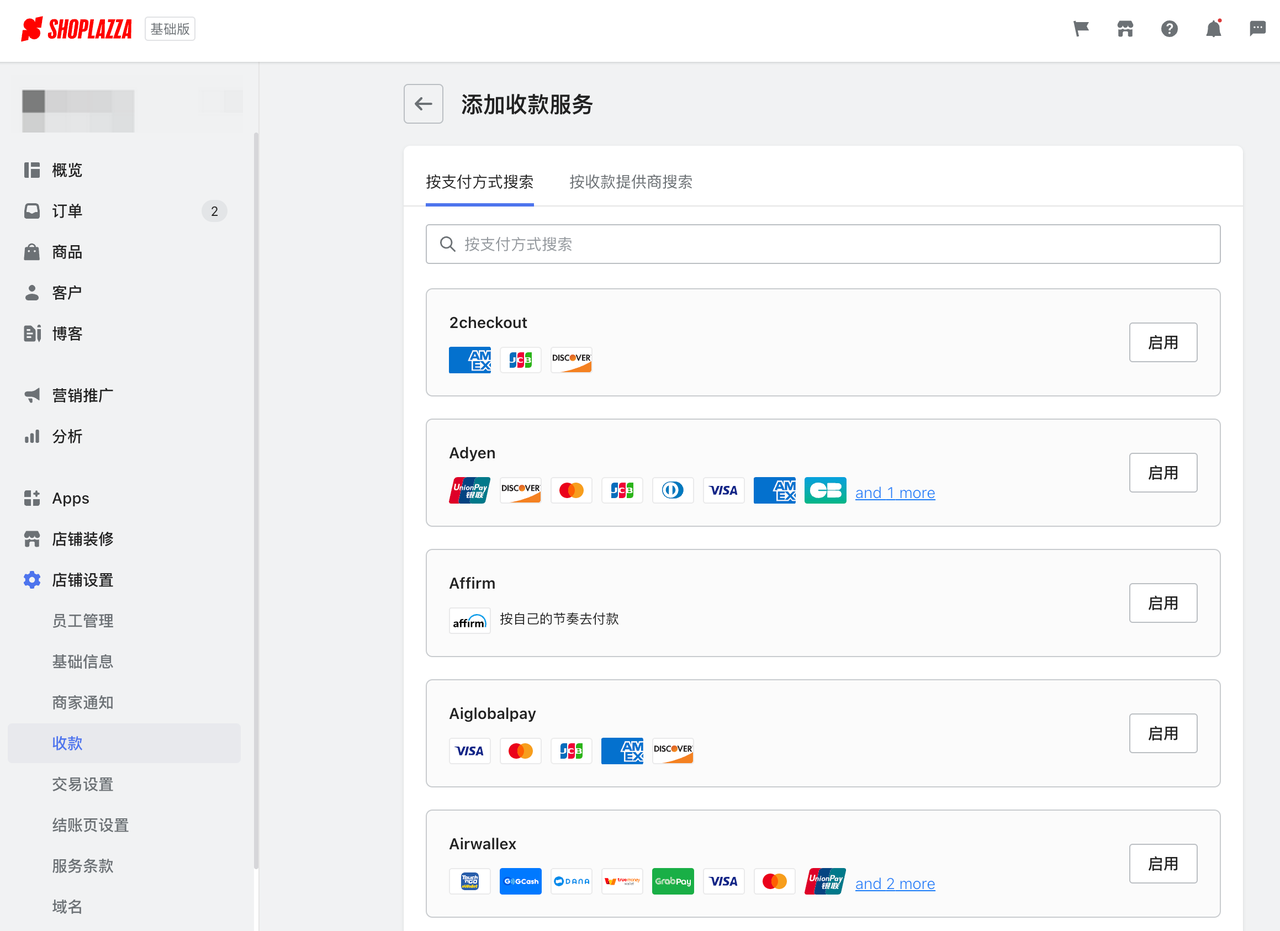 店匠Shoplazza 收款服务 店匠Shoplazza 收款服务