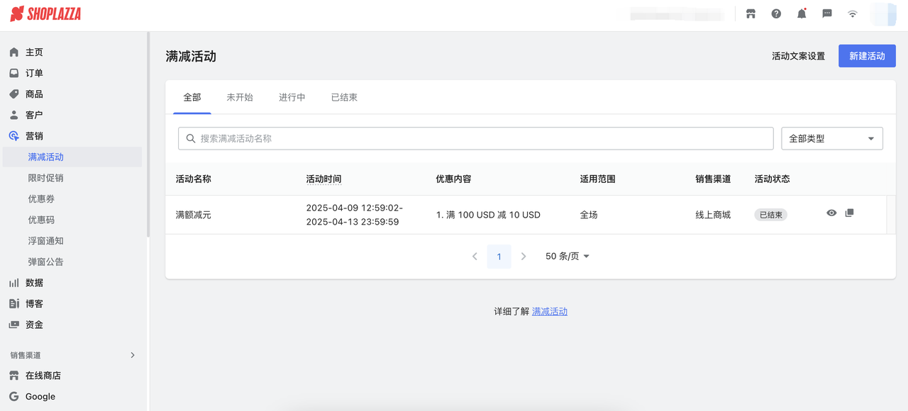 店匠Shoplazza营销活动设置 店匠Shoplazza营销活动设置