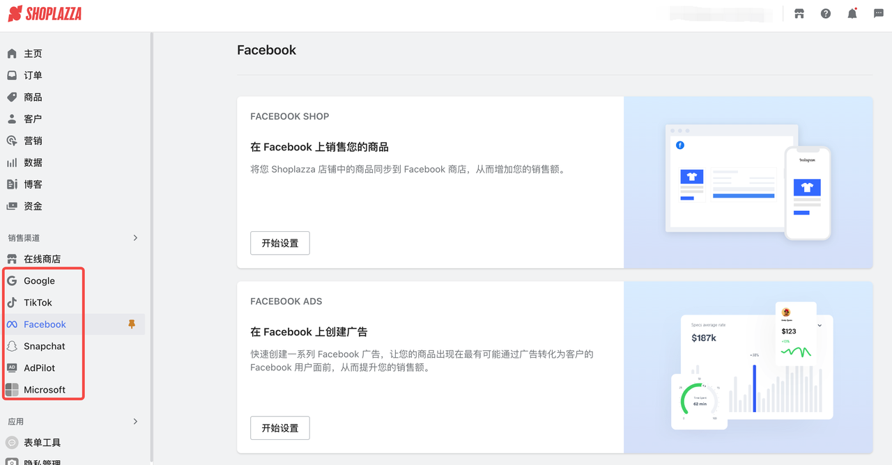 店匠Shoplazza社媒营销 店匠Shoplazza社媒营销