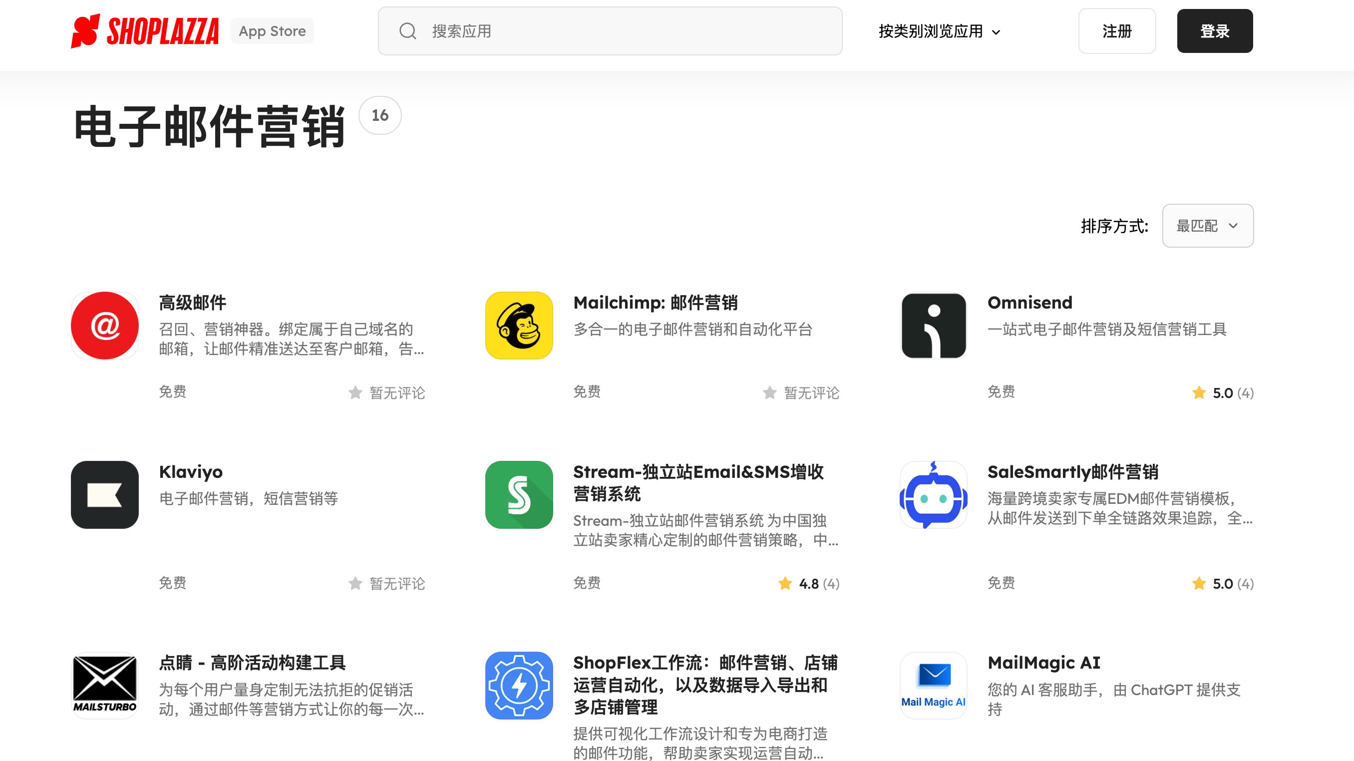 店匠电子邮件营销插件