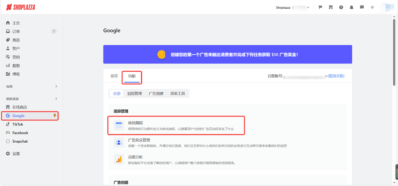 店匠Google工具管理功能.png