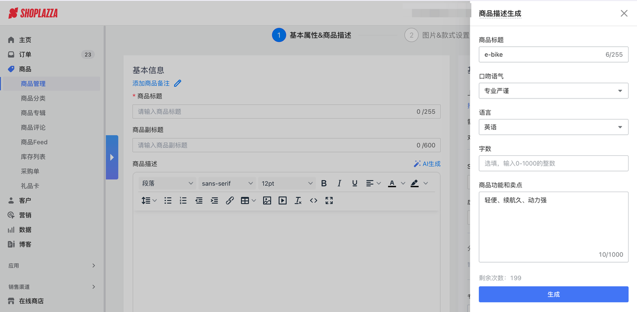 店匠AI 文案生成工具.png 店匠AI 文案生成工具.png