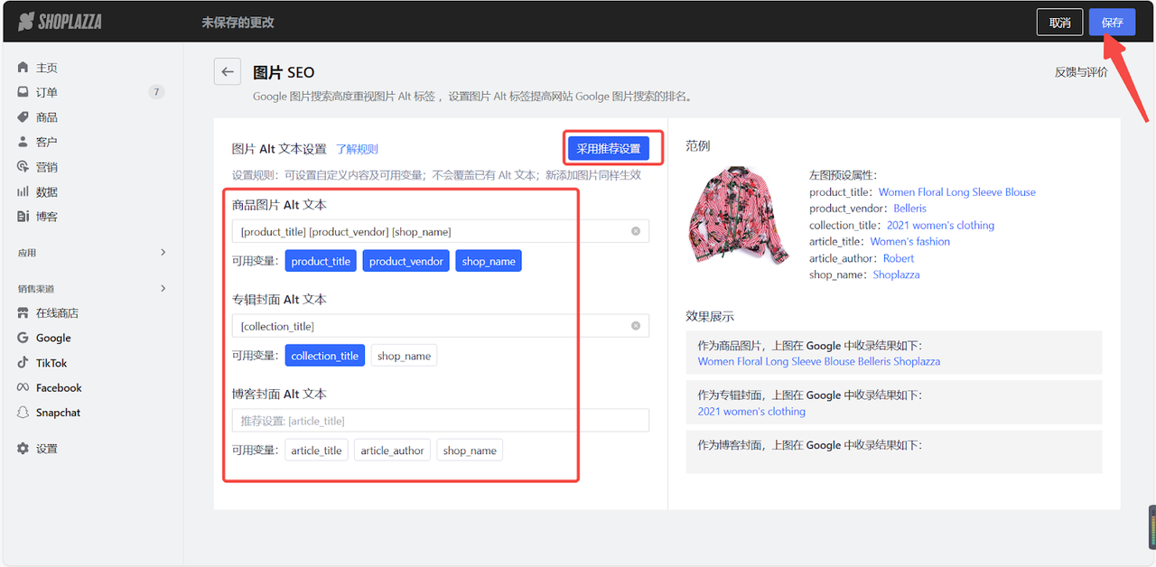 店匠「图片 SEO」工具 店匠「图片 SEO」工具