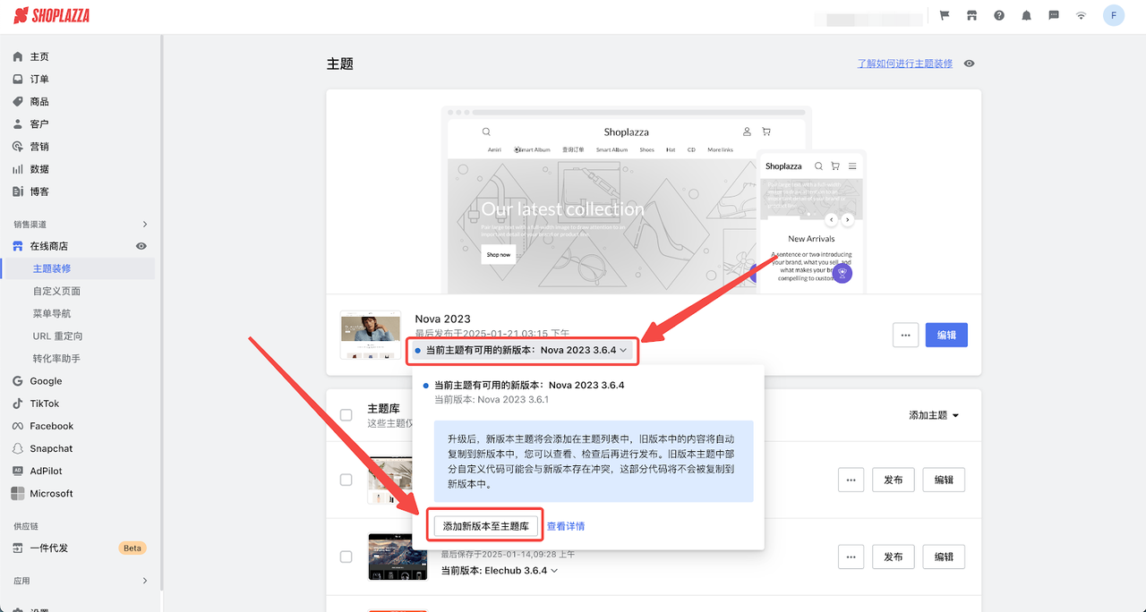 店匠主题升级指南 店匠主题升级指南
