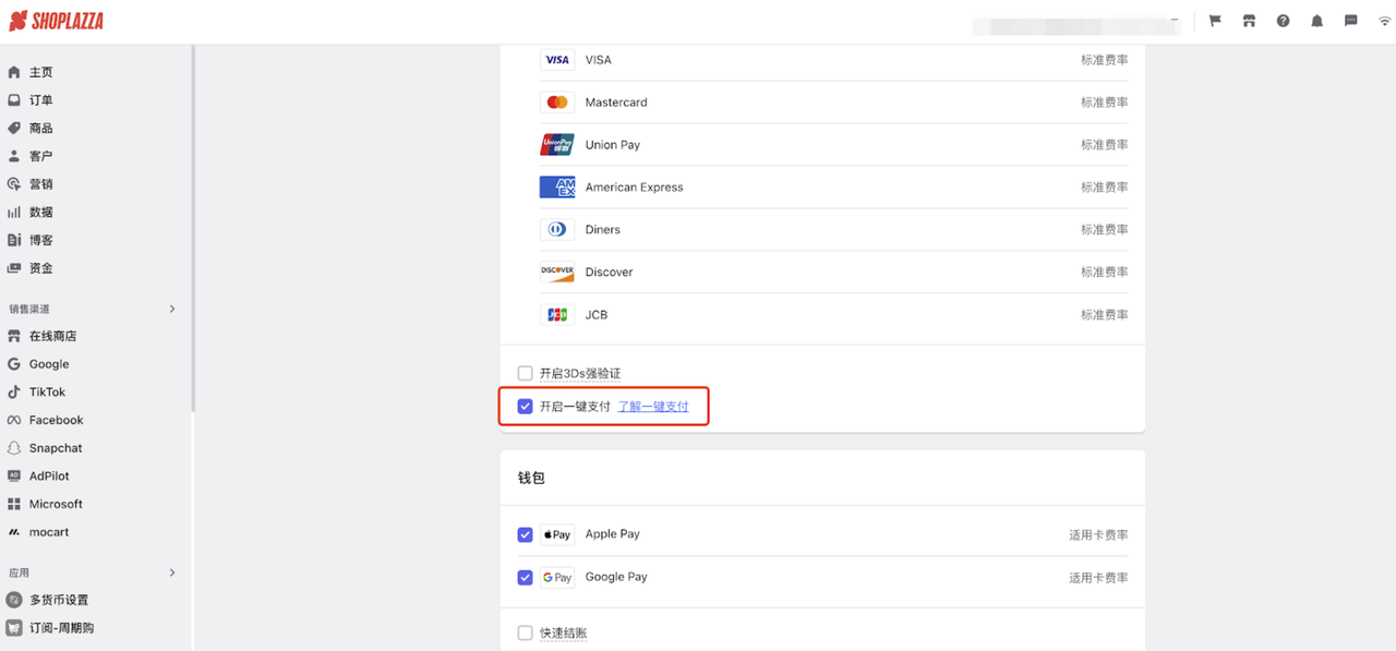 店匠一键支付功能.png 店匠一键支付功能.png