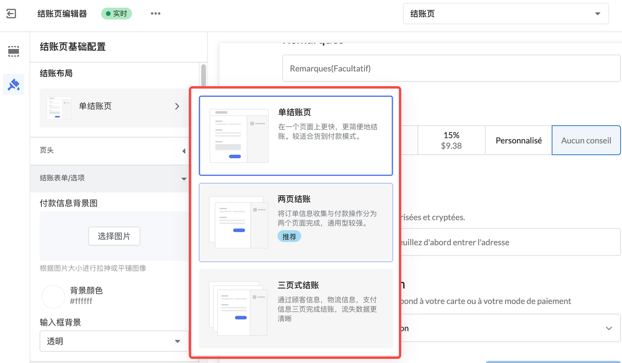 选择合适的结账布局.png 选择合适的结账布局.png