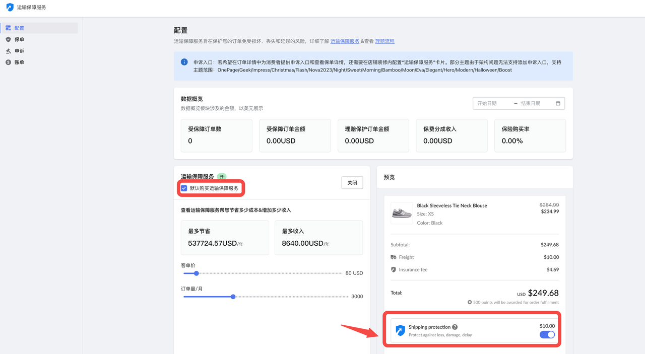 加入“购买保障”服务.png 加入“购买保障”服务.png