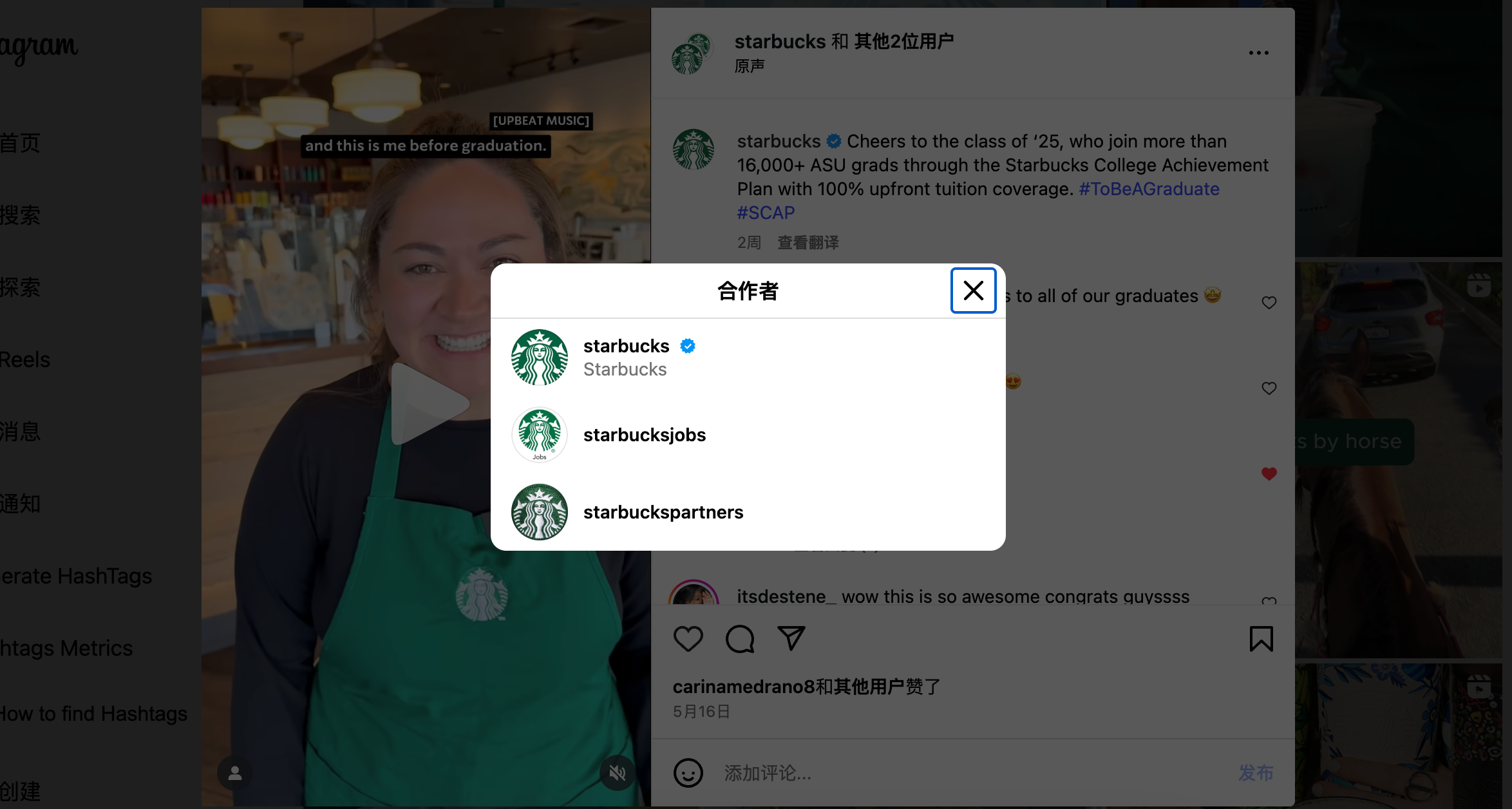 Starbucks联合工作号发布UGC内容.png