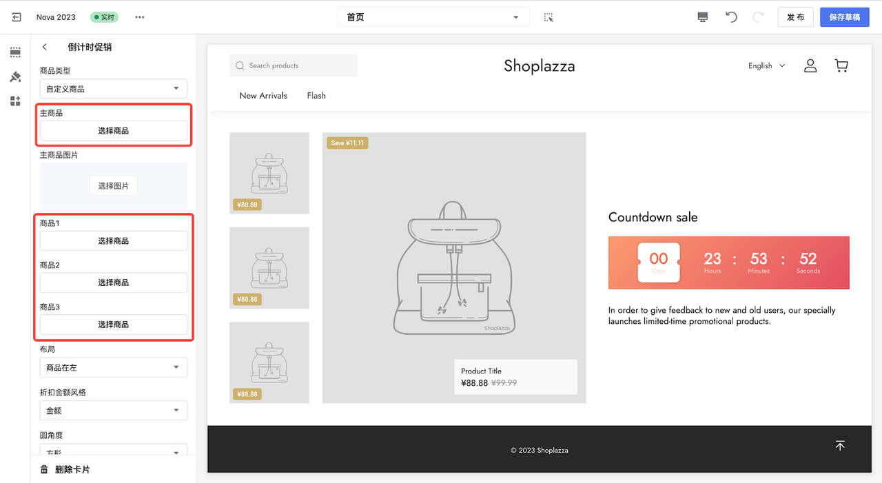 倒计时促销卡片 倒计时促销卡片