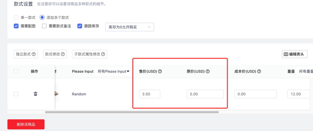 原价对比折扣价 原价对比折扣价