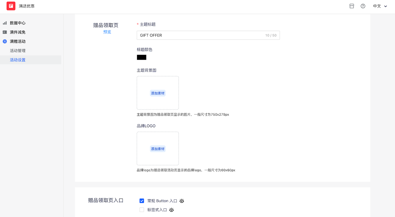满赠/买赠活动设置 满赠/买赠活动设置