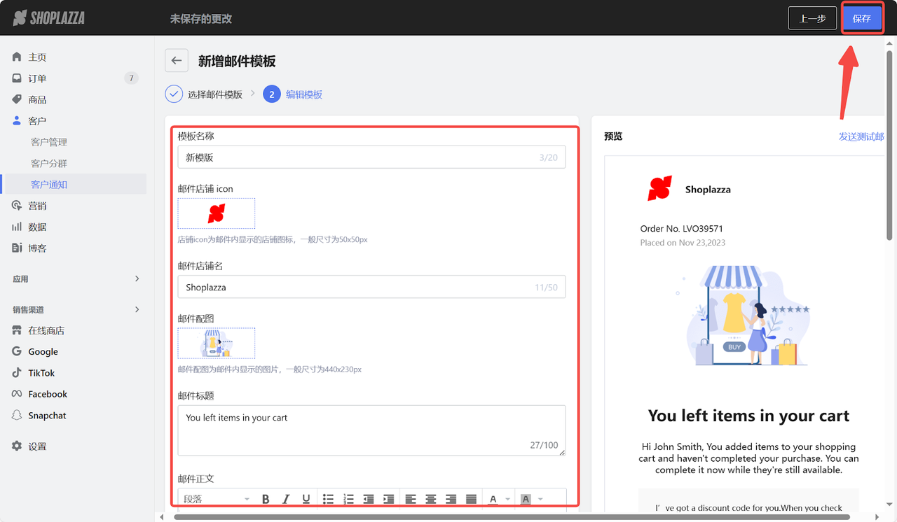 设置放弃订单挽留邮件模板 设置放弃订单挽留邮件模板