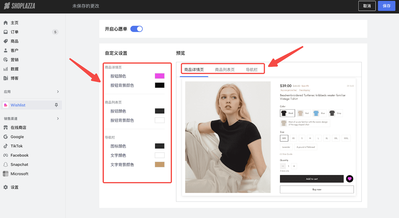 Wishlist心愿清单功能 Wishlist心愿清单功能