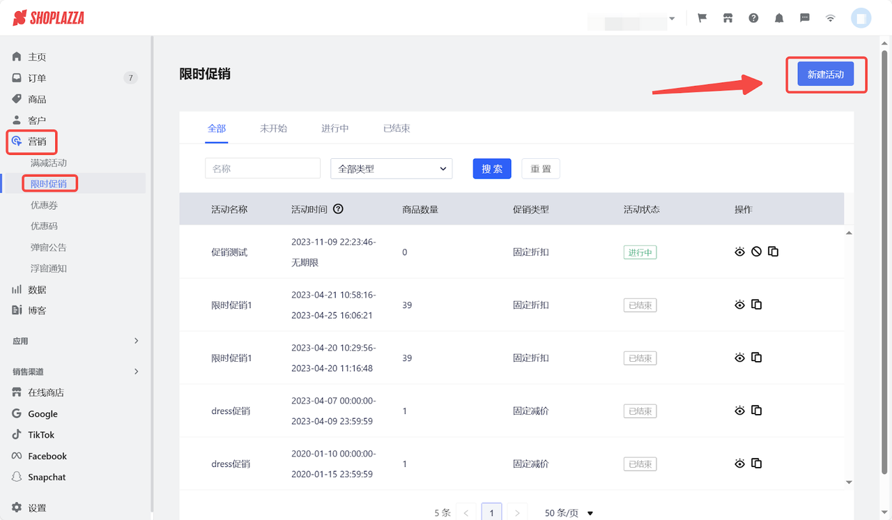创建限时促销活动 创建限时促销活动