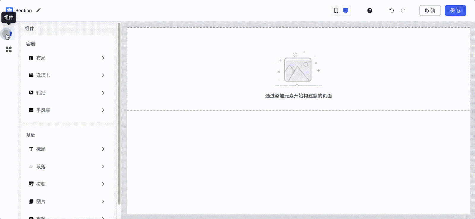 Page Builder编辑器 Page Builder编辑器