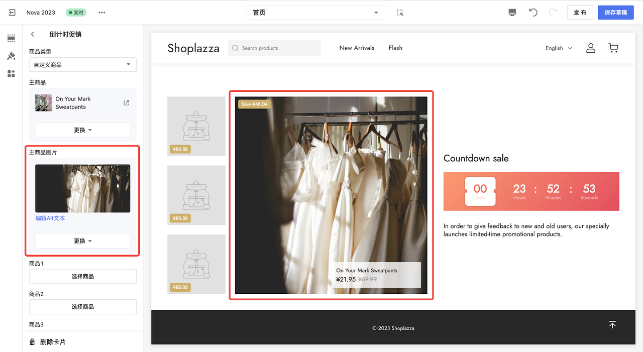 添加倒计时促销卡片 添加倒计时促销卡片