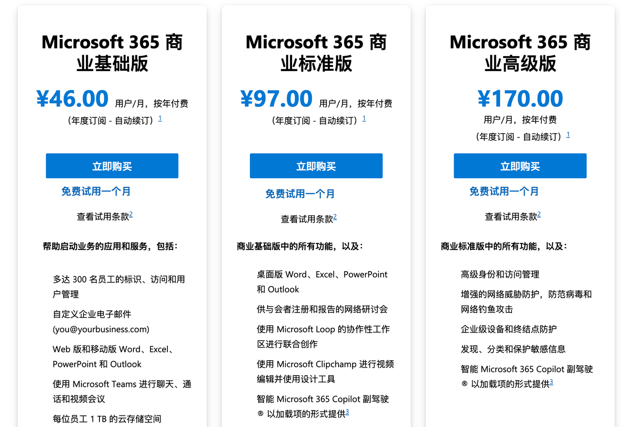 Microsoft 365分级定价 Microsoft 365分级定价