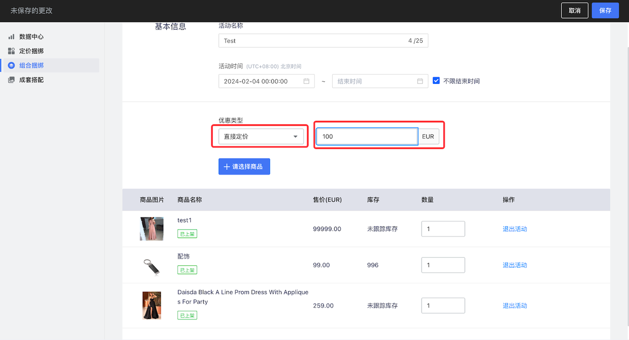 设置“组合捆绑” 设置“组合捆绑”