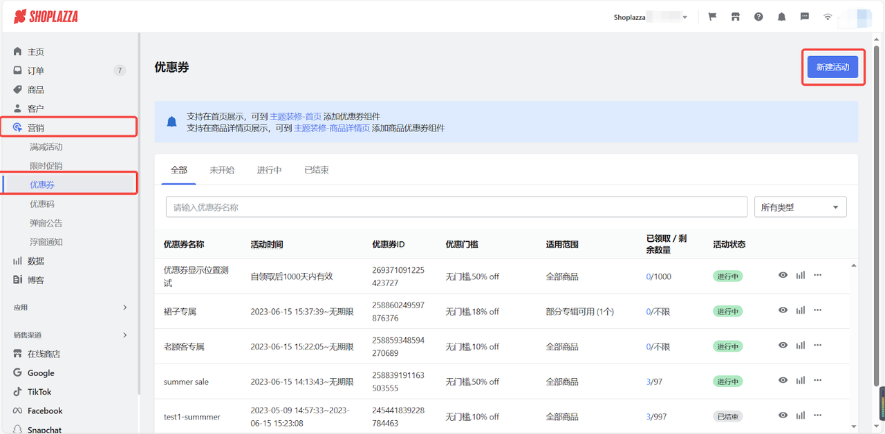 设置折扣/满减券 设置折扣/满减券