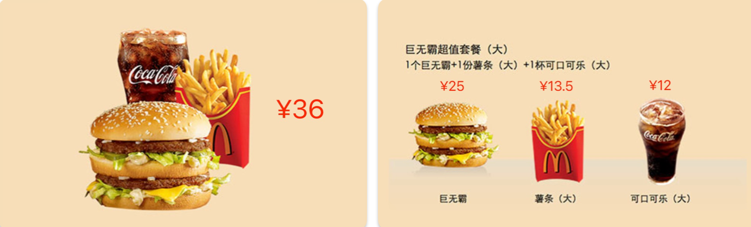 麦当劳套餐捆绑定价法 麦当劳套餐捆绑定价法