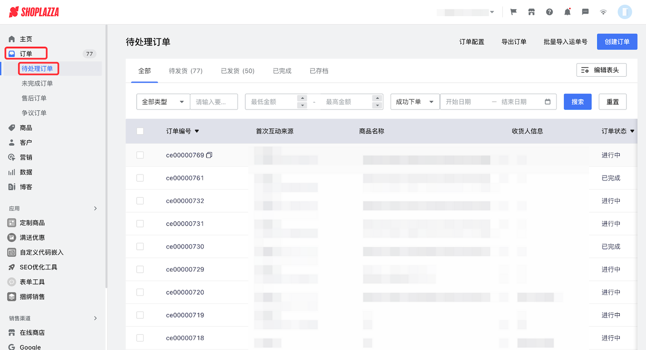 店匠Shoplazza 内置的订单管理和库存管理系统.png 店匠Shoplazza 内置的订单管理和库存管理系统.png