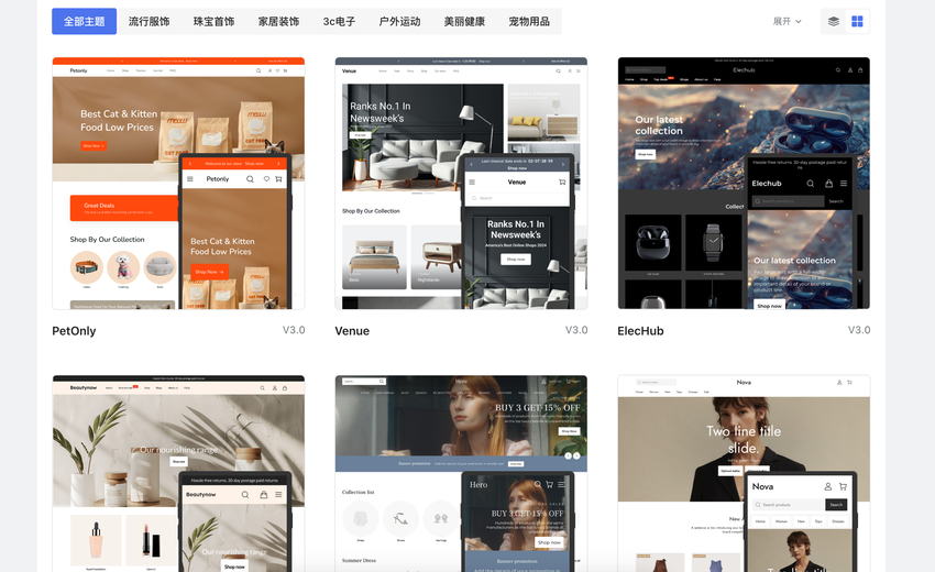 建站第一步： 选好品类和主题模版.png