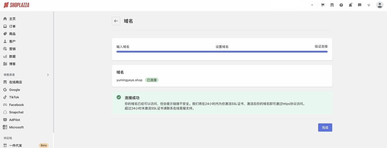 设置品牌与域名.png 设置品牌与域名.png