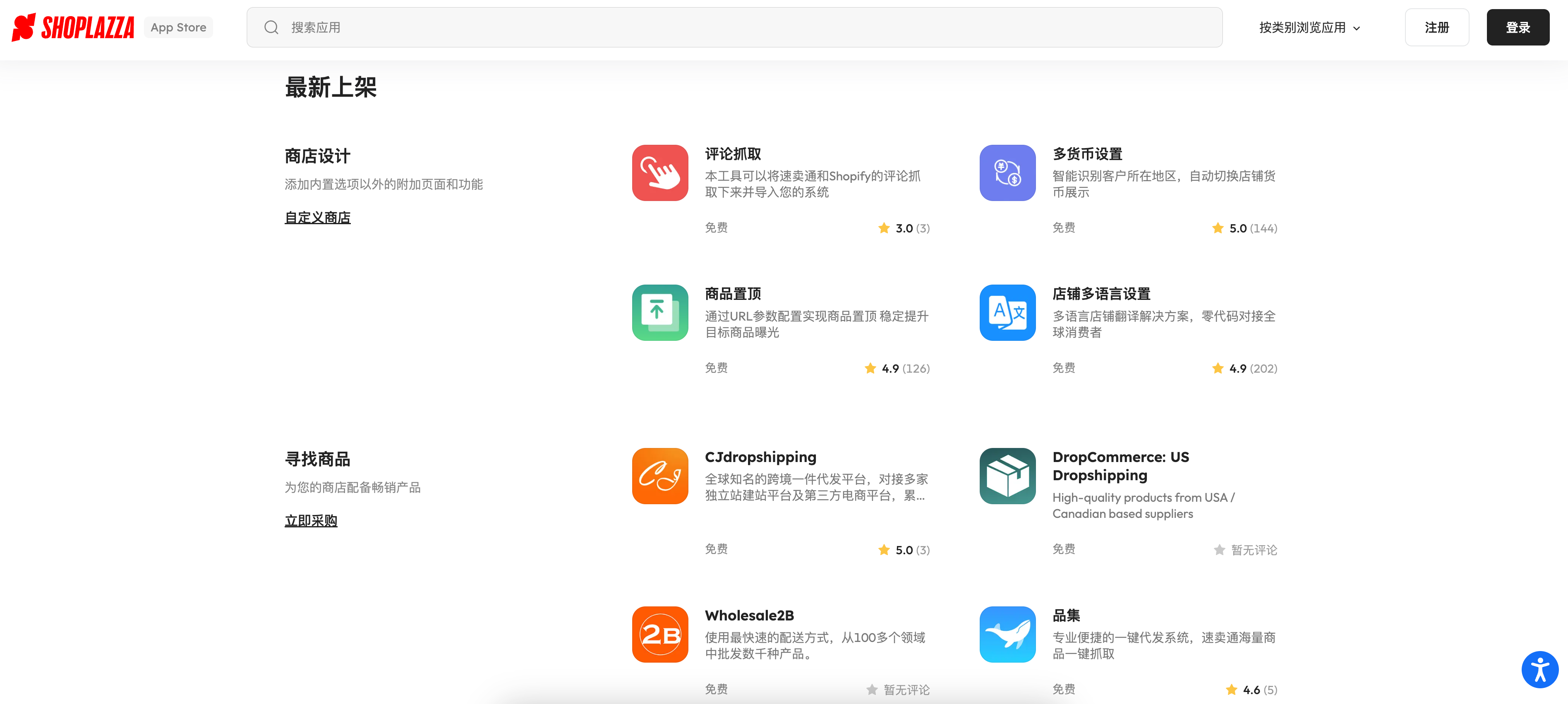 店匠应用生态.png 店匠应用生态.png