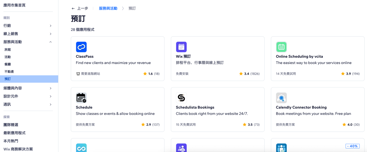 Wix 应用生态.png Wix 应用生态.png