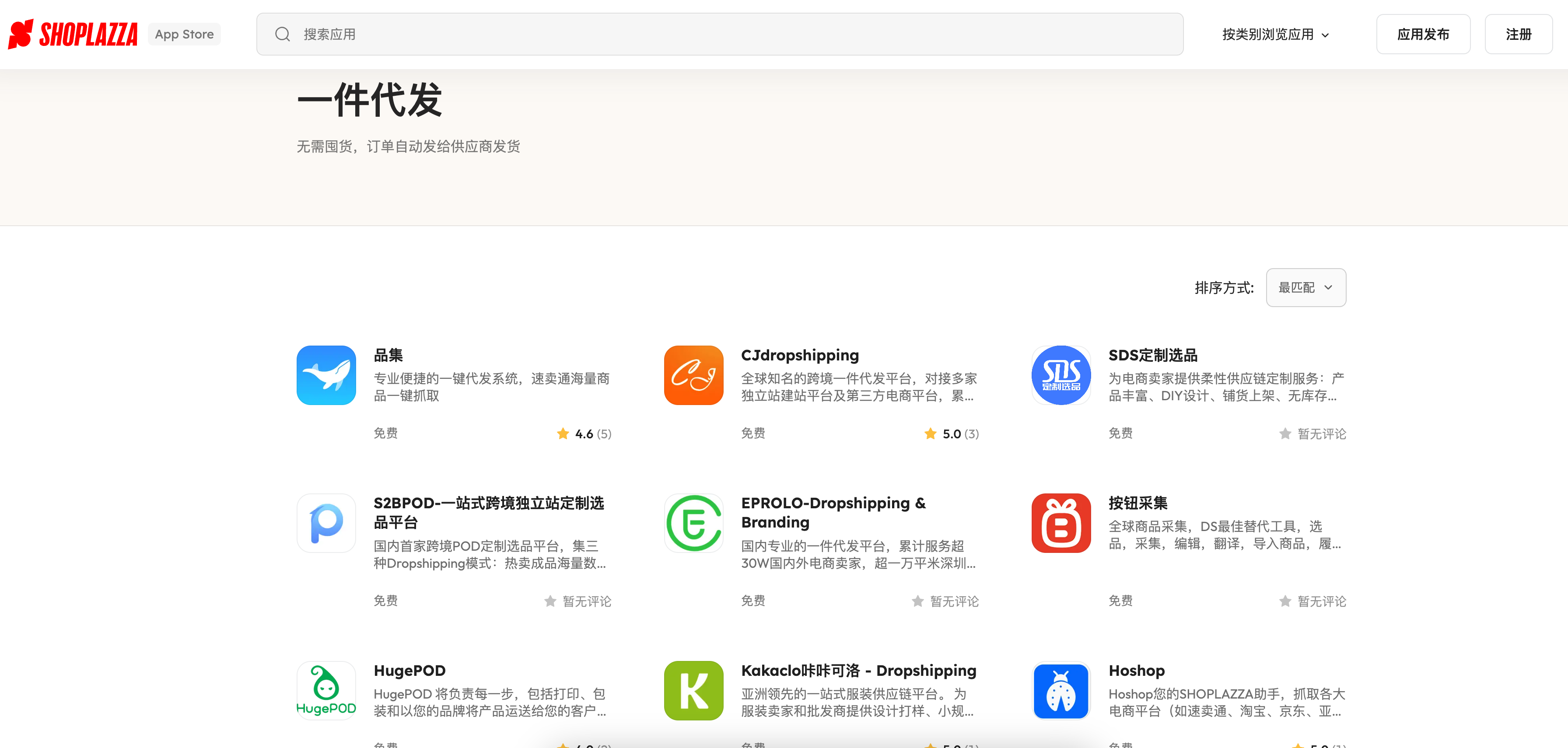 店匠一件代发供应商.png 店匠一件代发供应商.png