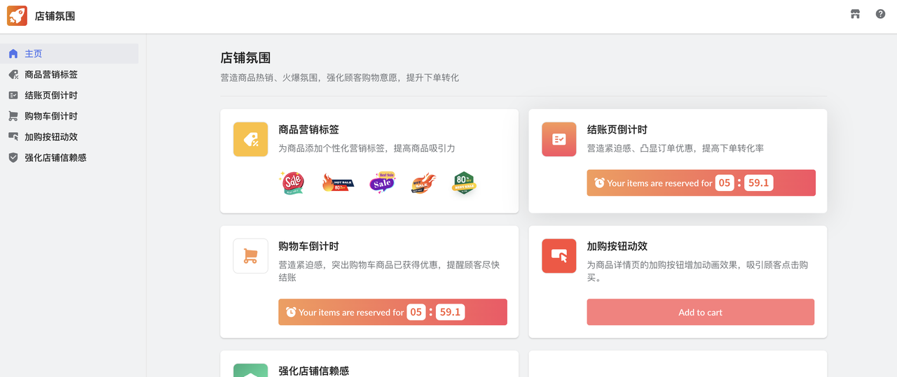 营造店铺氛围.png 营造店铺氛围.png