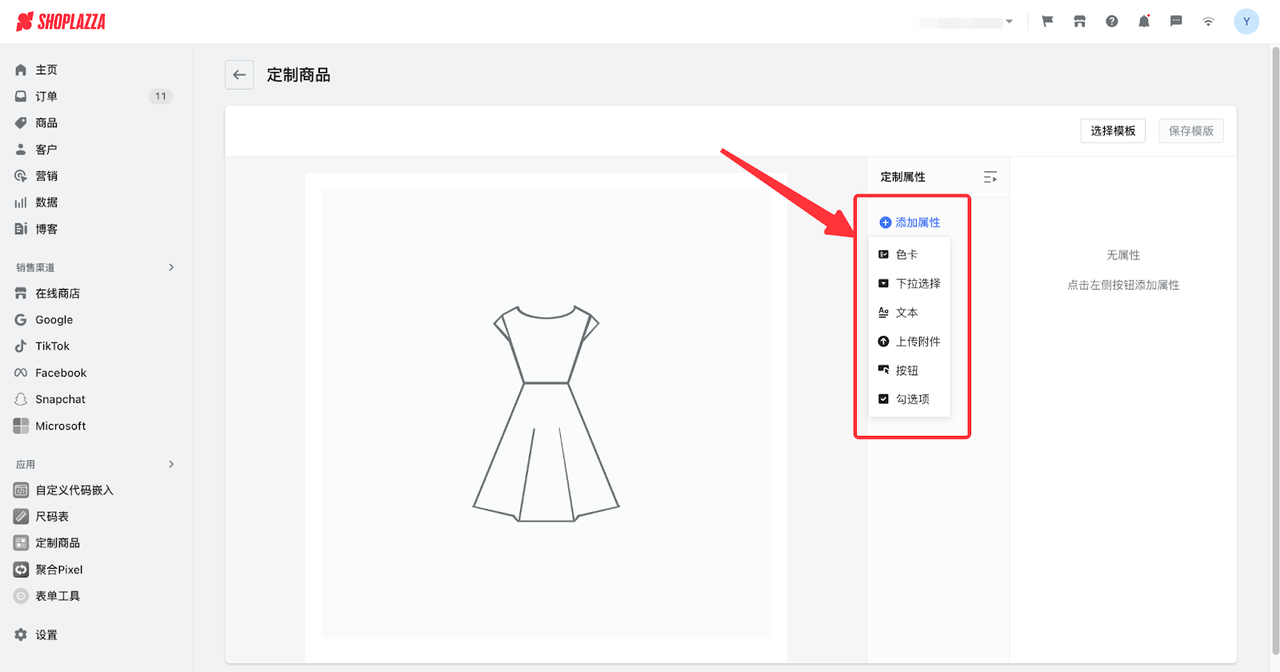 「定制商品」插件 「定制商品」插件