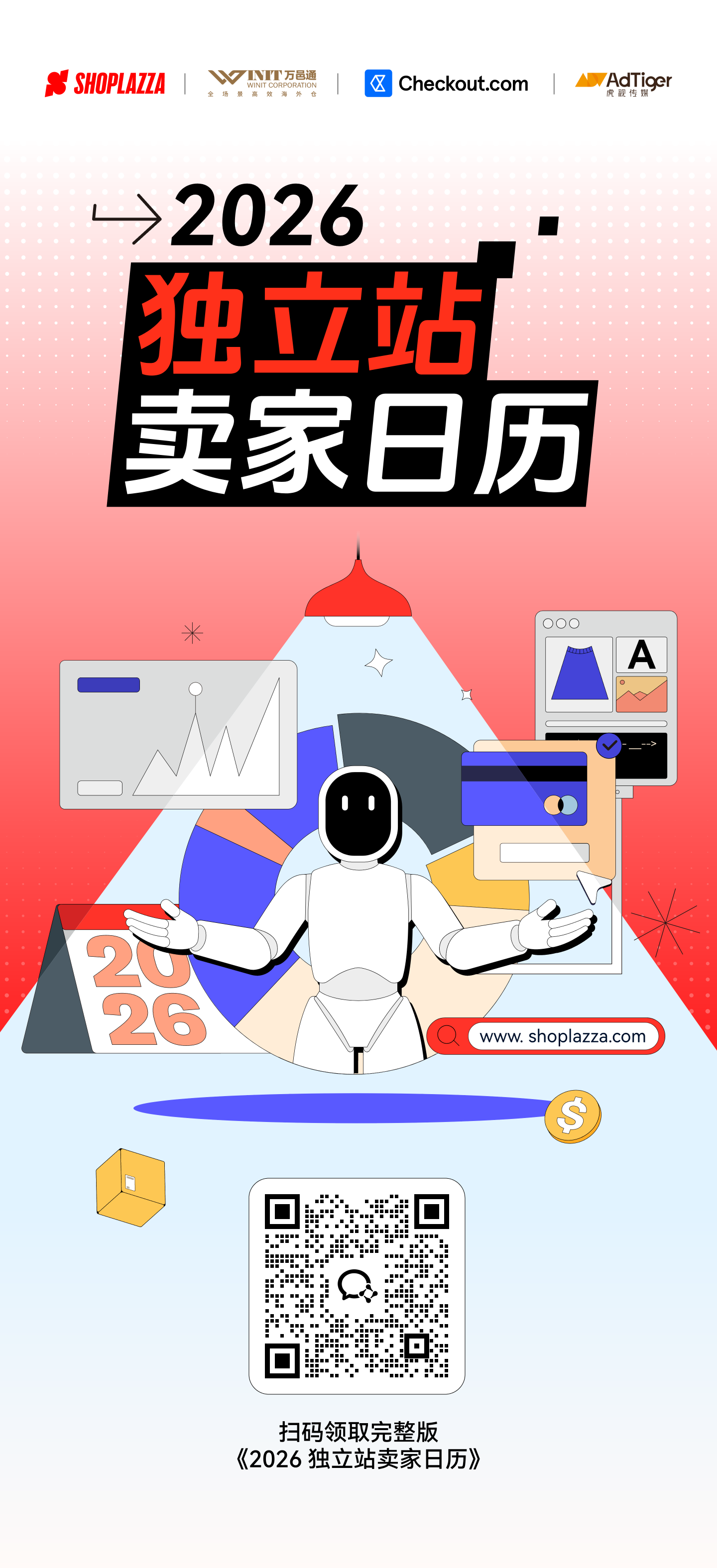 2026 独立站跨境节日营销活动日历