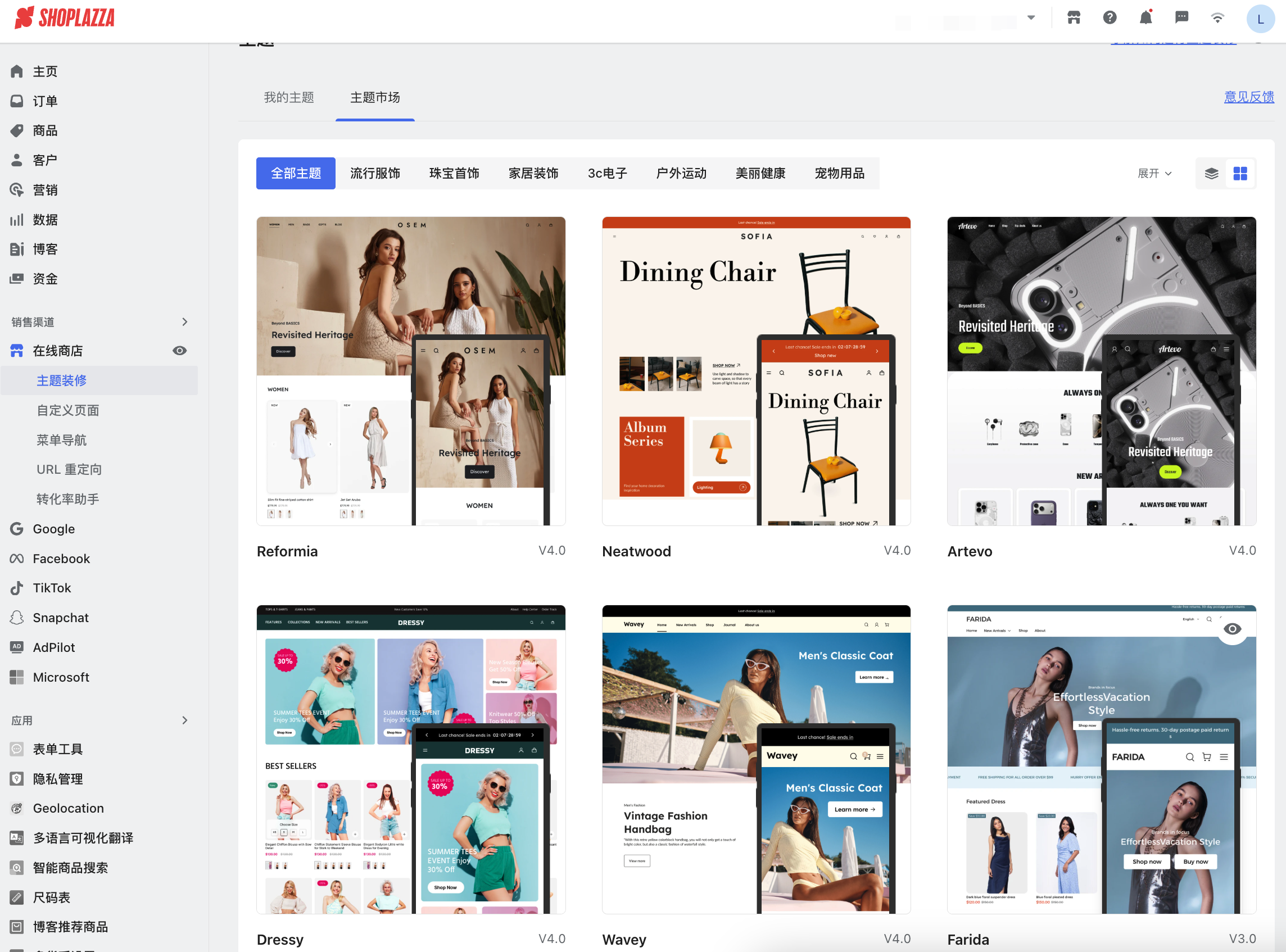 店匠Shoplazza 的主题模板