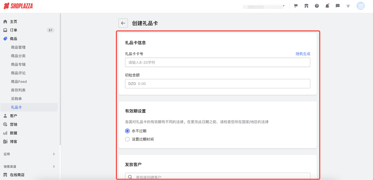 独立站运营-礼品卡功能