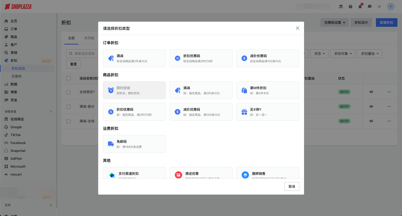 独立站运营-限时促销和满减折扣功能