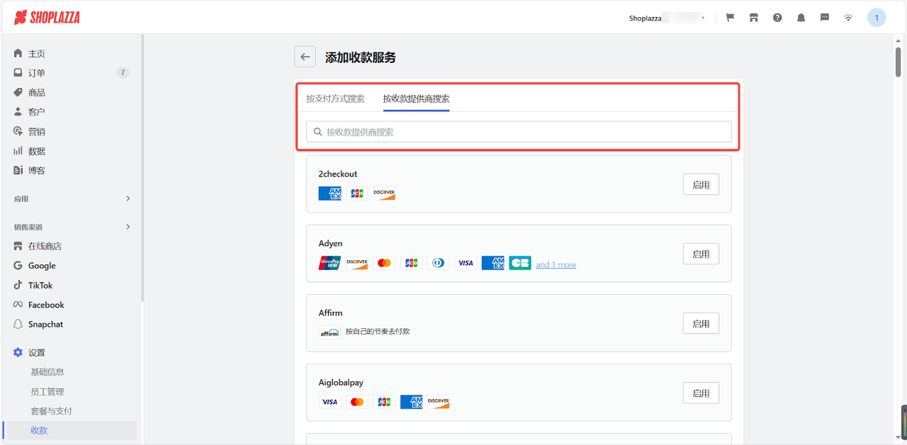 如何在独立站搭建收款方案？在店铺后台开通主收款通道