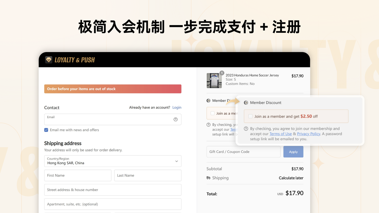 极简入会，支付即注册