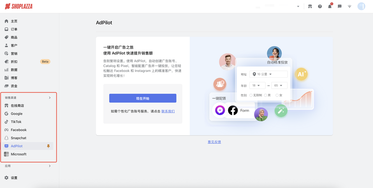 多渠道一键管理 多渠道一键管理