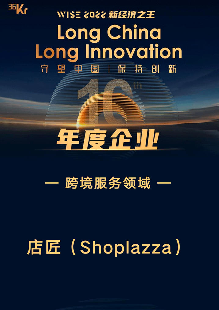 跨境独立站建站平台与电商解决方案 ｜店匠 Shoplazza