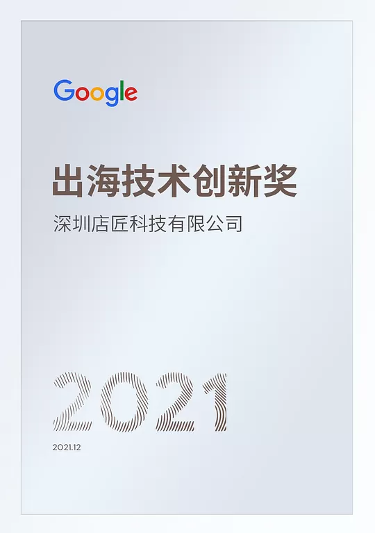 跨境独立站建站平台与电商解决方案 ｜店匠 Shoplazza
