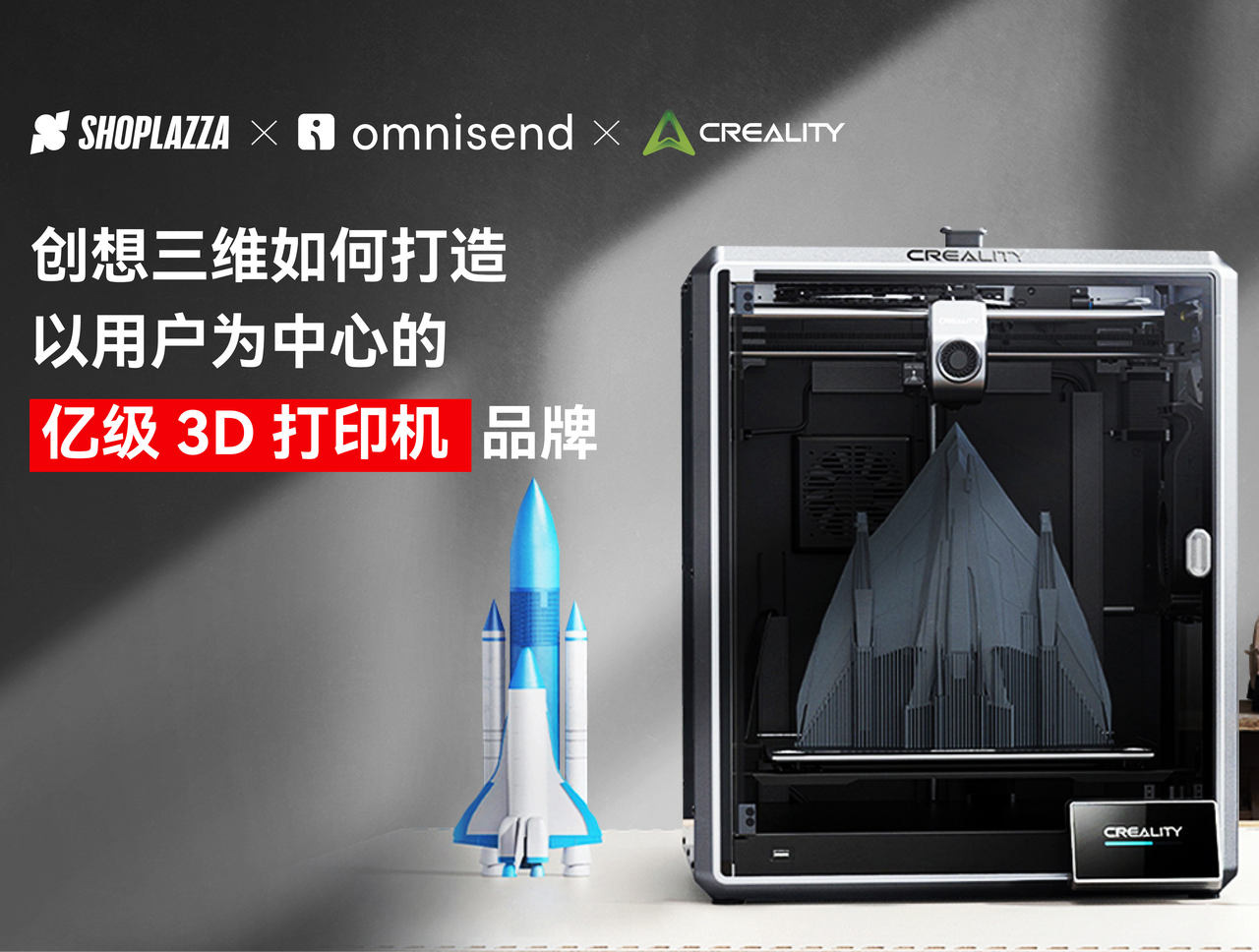 出海生意经｜创想三维如何打造以用户为中心的亿级 3D 打印机品牌？